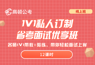 上海事业单位面试名师特训班